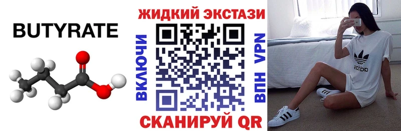 БУТИРАТ 99%  MEGA зеркало  Свободный 